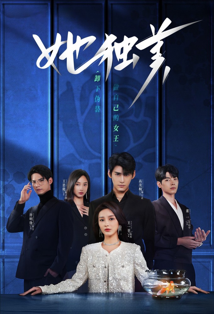 Beneath the Contract (2025 Chinese Drama)